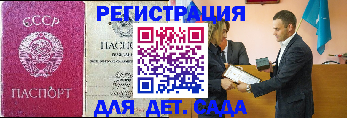 прописка ребенка в Бугуруслане