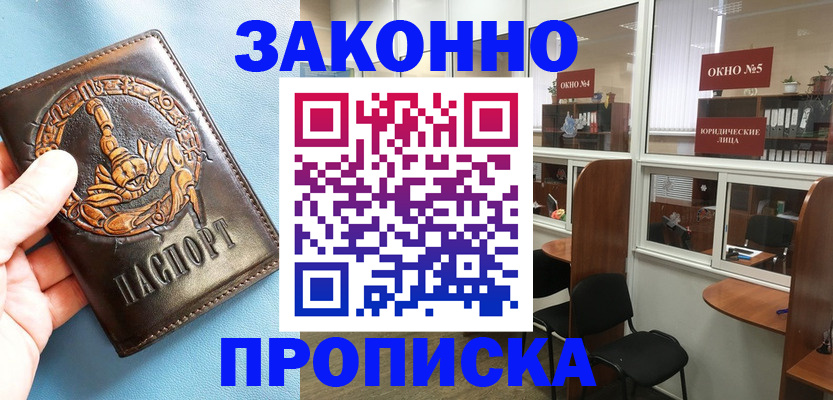 временная прописка в Бугуруслане