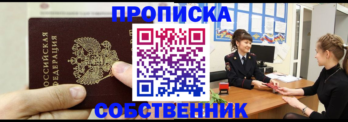 прописка законно в Бугуруслане