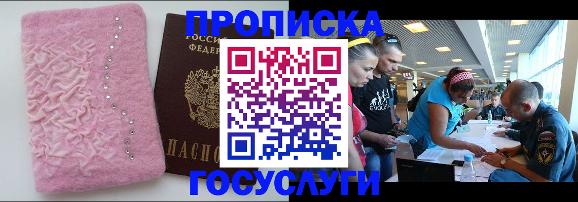 прописка штамп в Бугуруслане